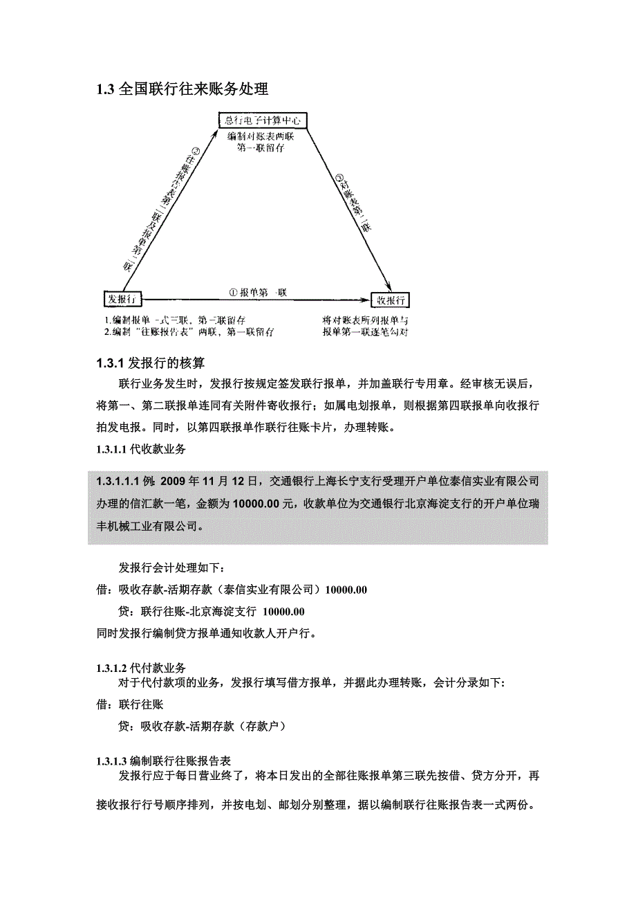 联行往来业务的核算_第3页