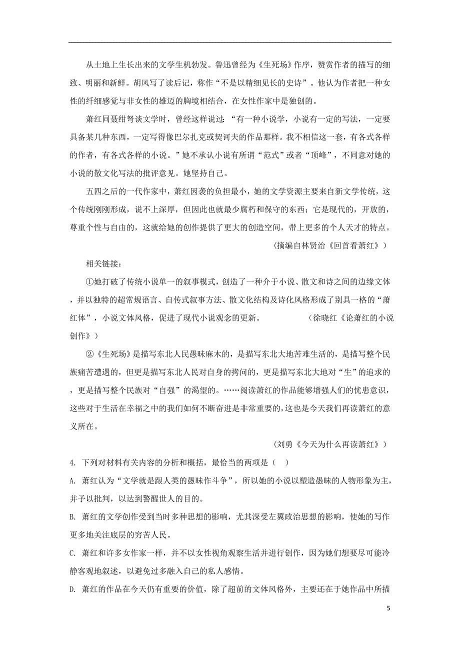 湖南省浏阳市2016-2017学年高一语文下学期第一次阶段性测试试题（含解析）_第5页