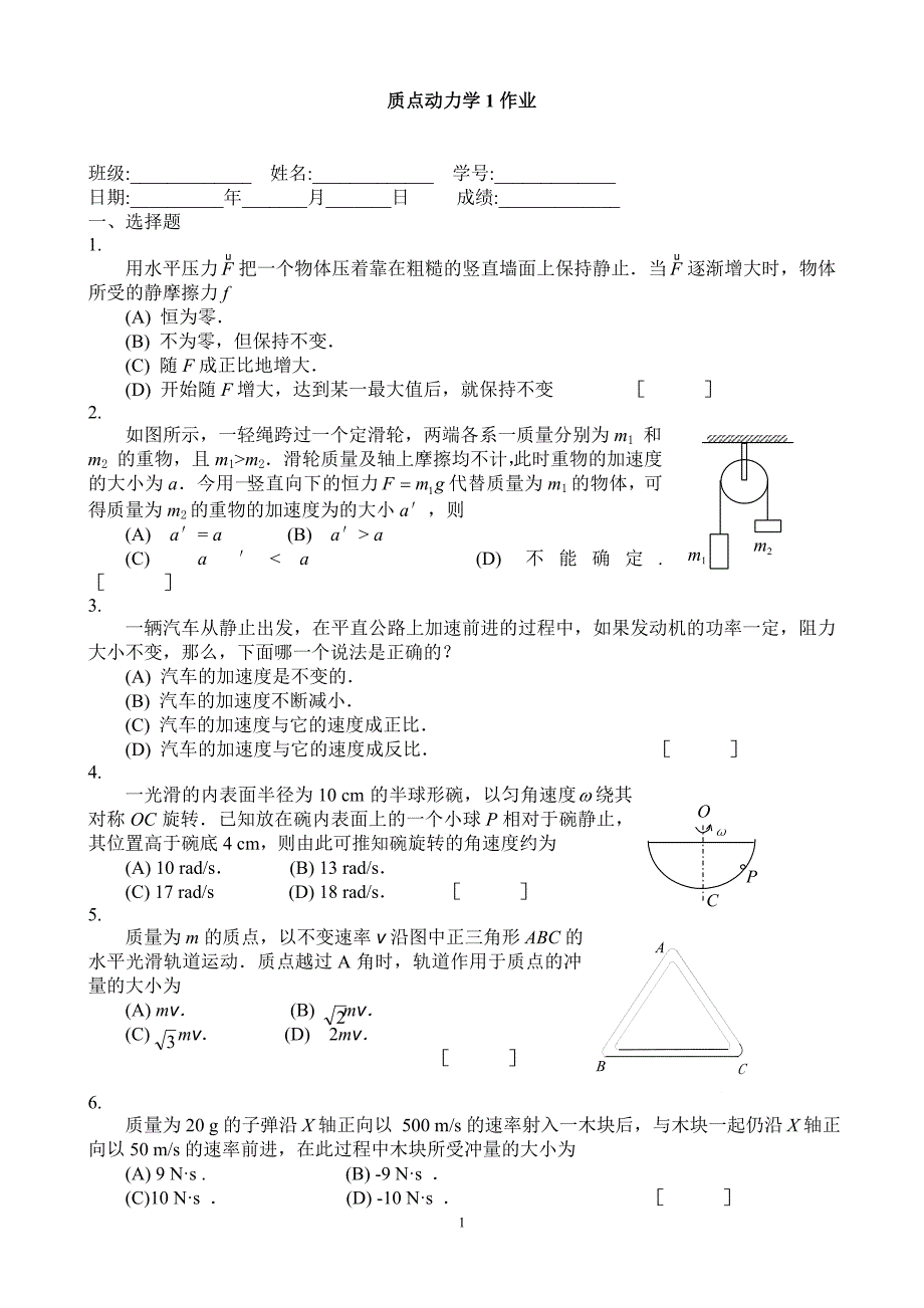 质点动力学1作业(1)_第1页