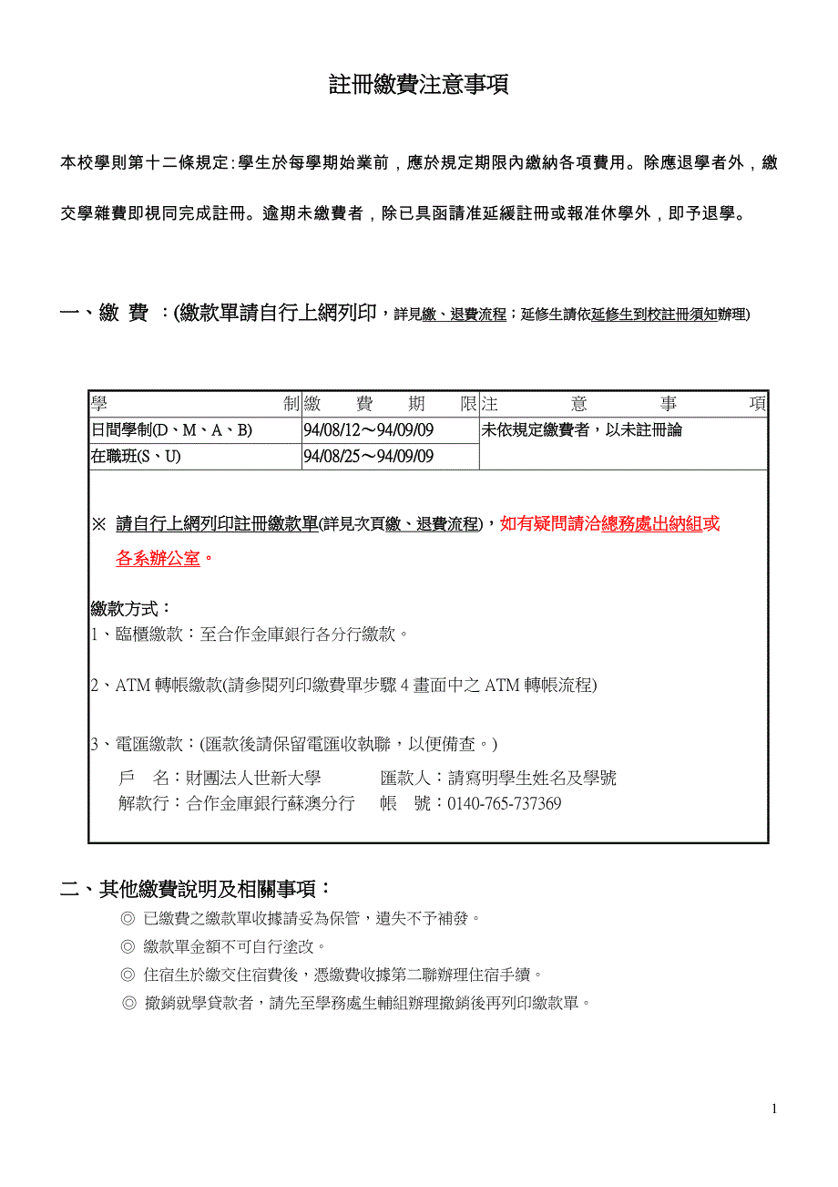 注册缴费注意事项_第1页