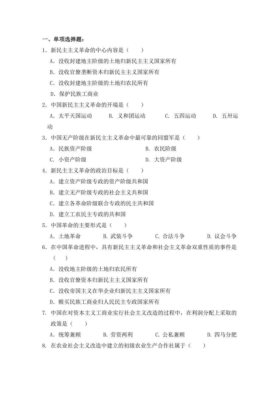 北师大毛概选择题部分_第1页