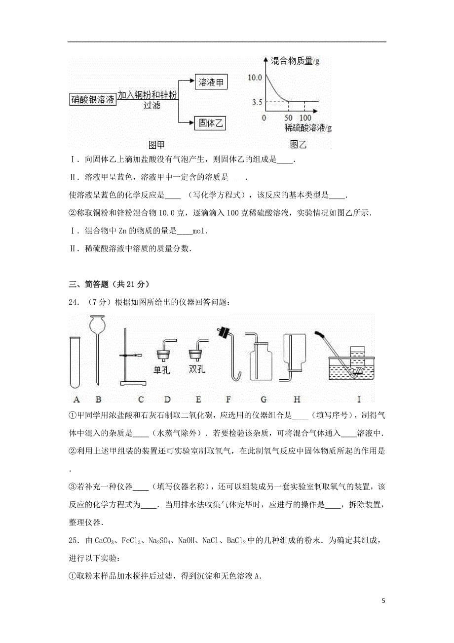 上海市金山区2017届中考化学二模试卷（含解析）_第5页