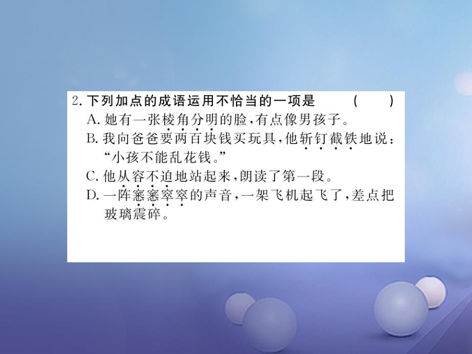 安徽省2017秋九年级语文上册第三单元12心声习题讲评课件新人教版_第4页