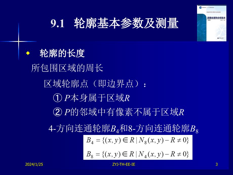 图像处理和分析技术tipa-09-talk_第3页