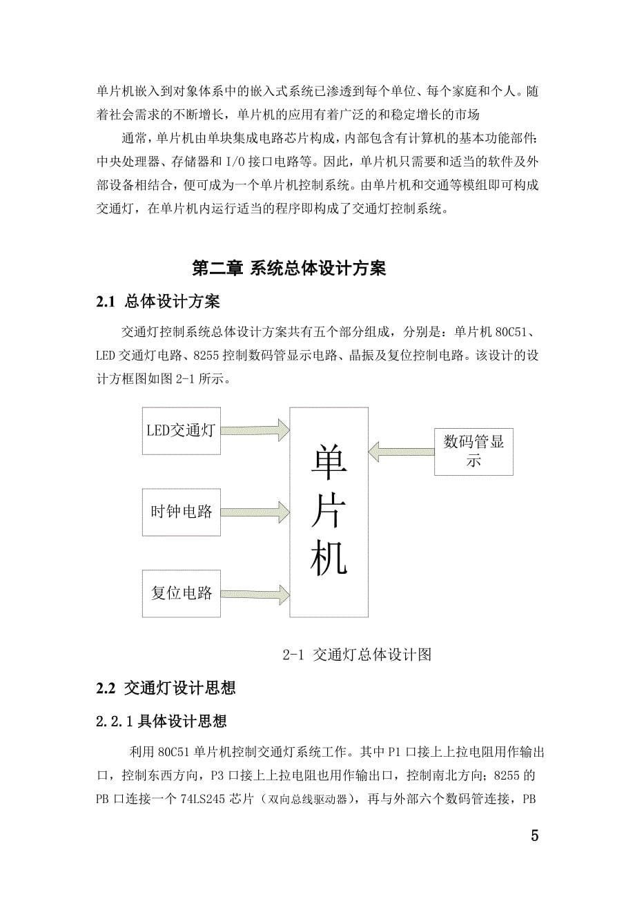 正文b__交通灯模拟控制系统_第5页