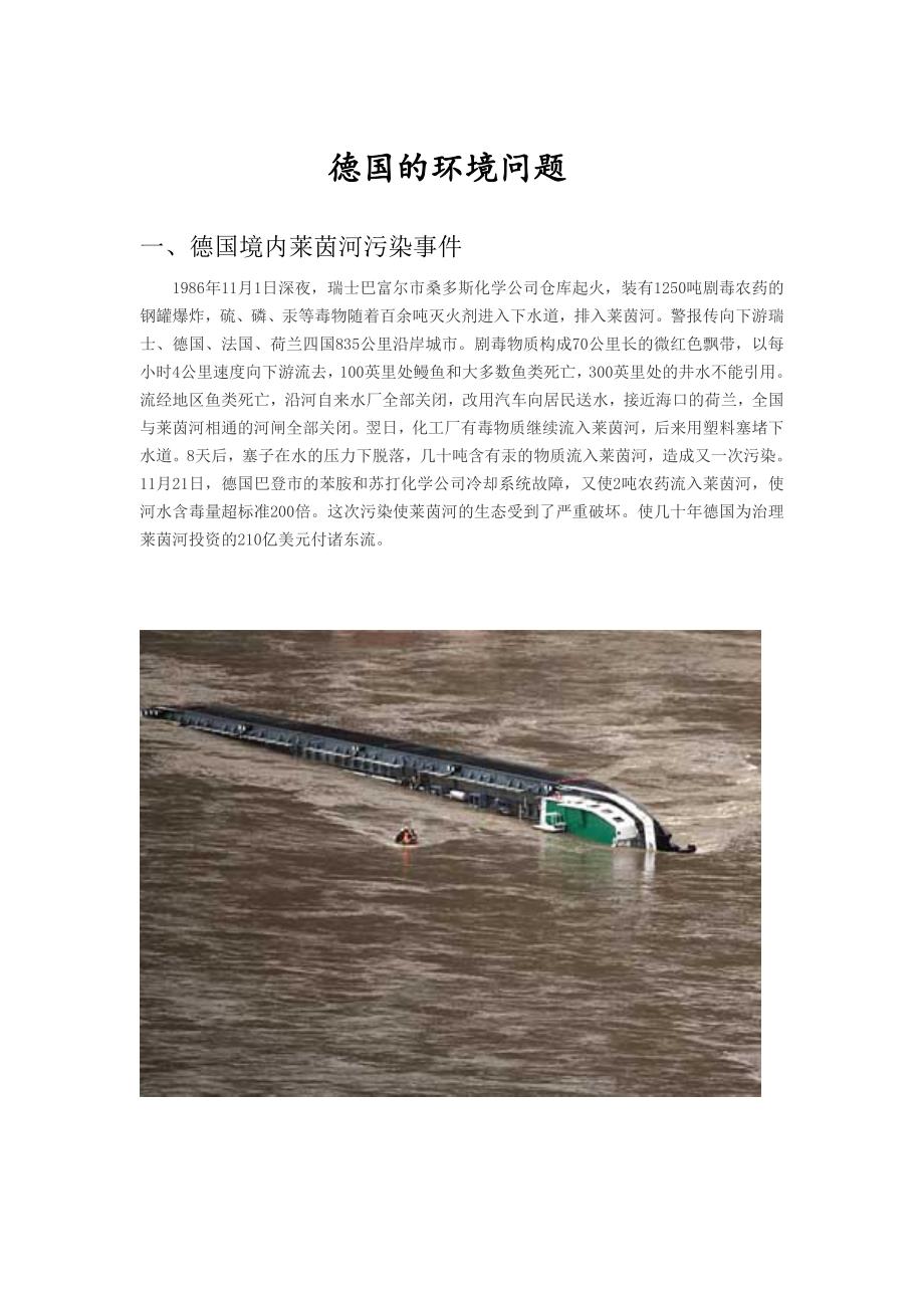 德国的环境问题_第1页