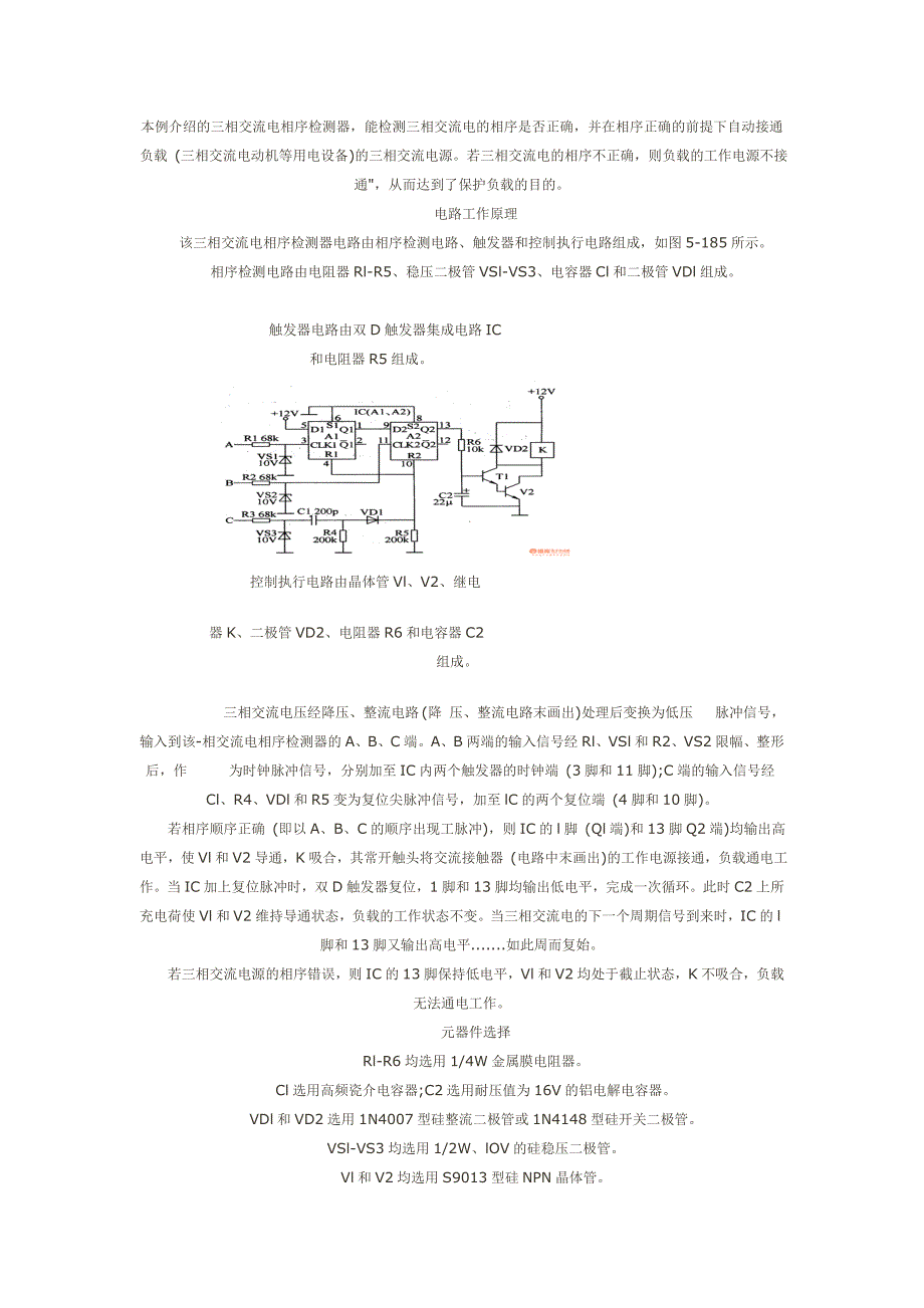 最新三相交流电源断相和相序检测器_第1页