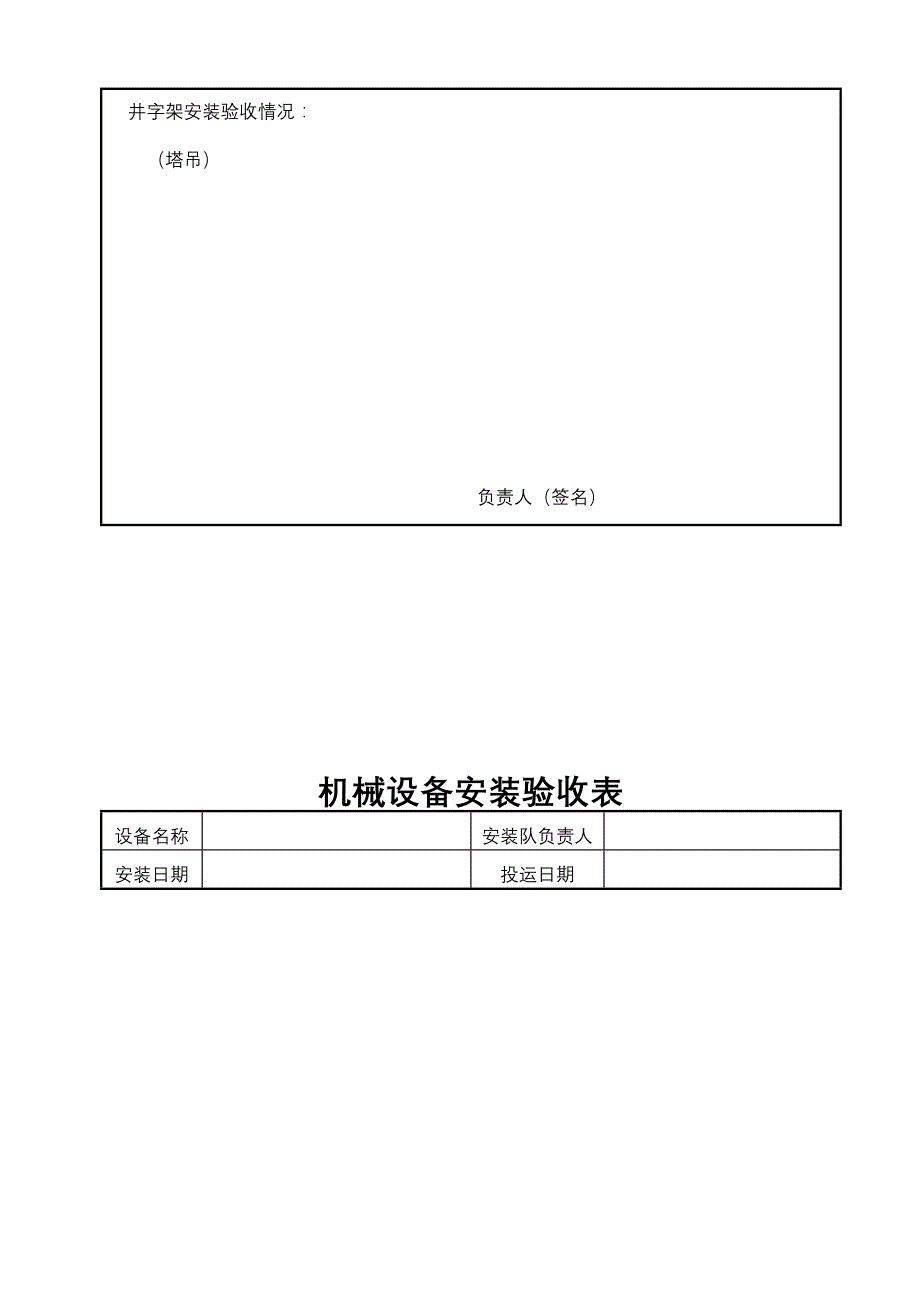 模板、脚手架、小型机具验收表_第4页