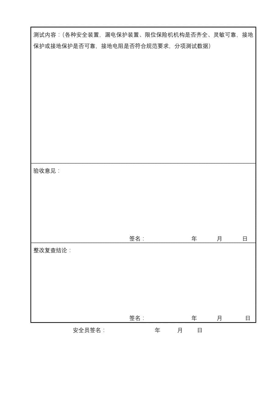 模板、脚手架、小型机具验收表_第5页