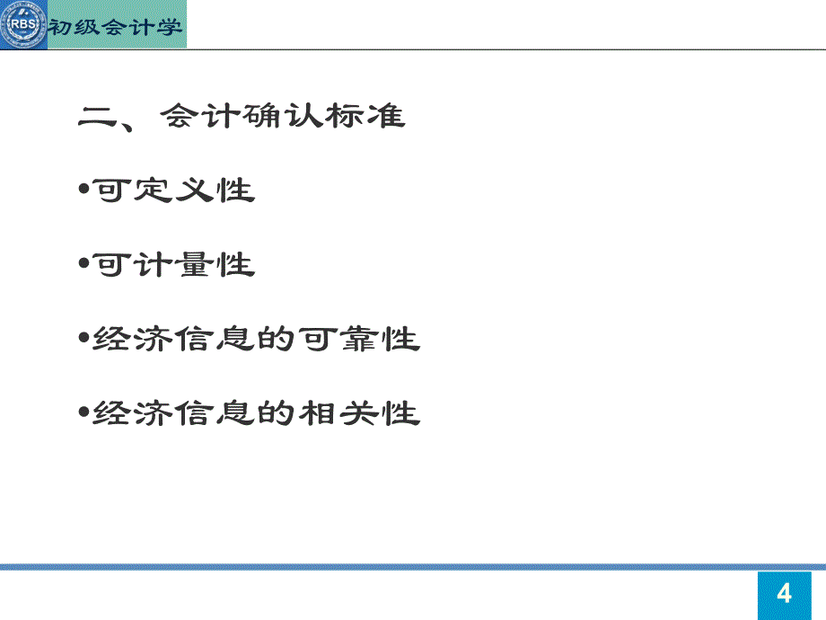 基础会计第二章_第4页