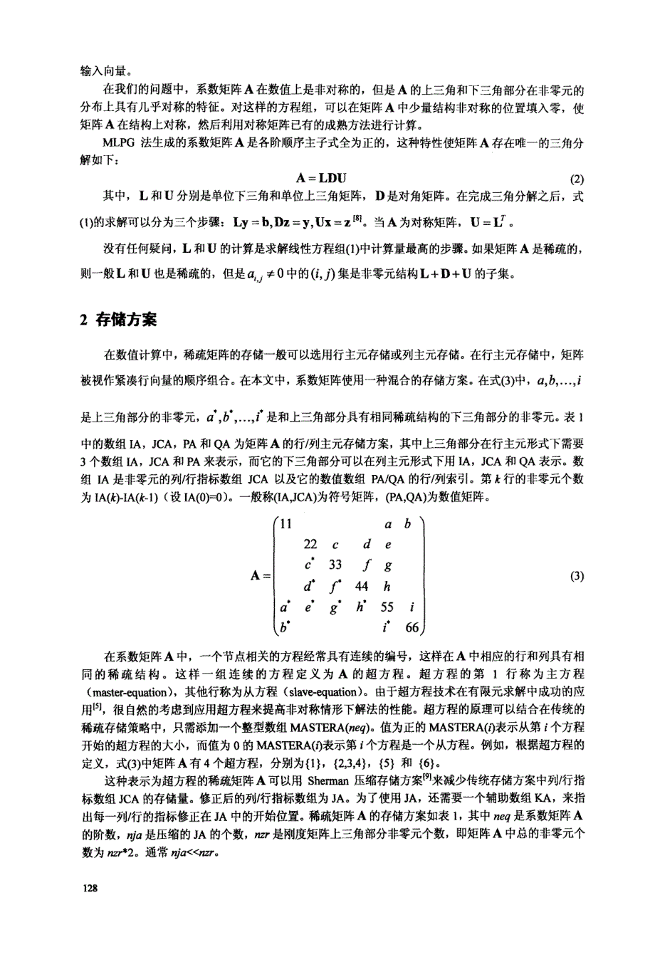 带有双重循环展开的非对称稀疏线性方程组快速直接解法_第2页