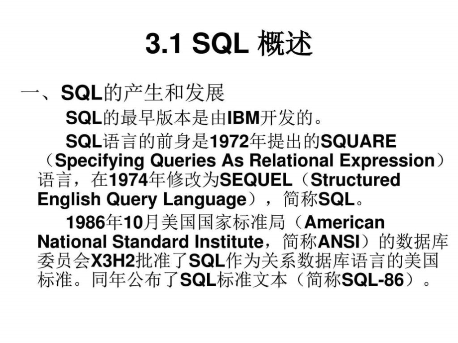 关系数据库标准语言sqlppt课件_第2页