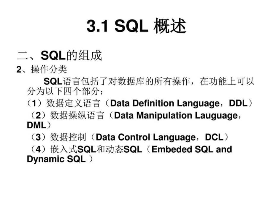 关系数据库标准语言sqlppt课件_第5页