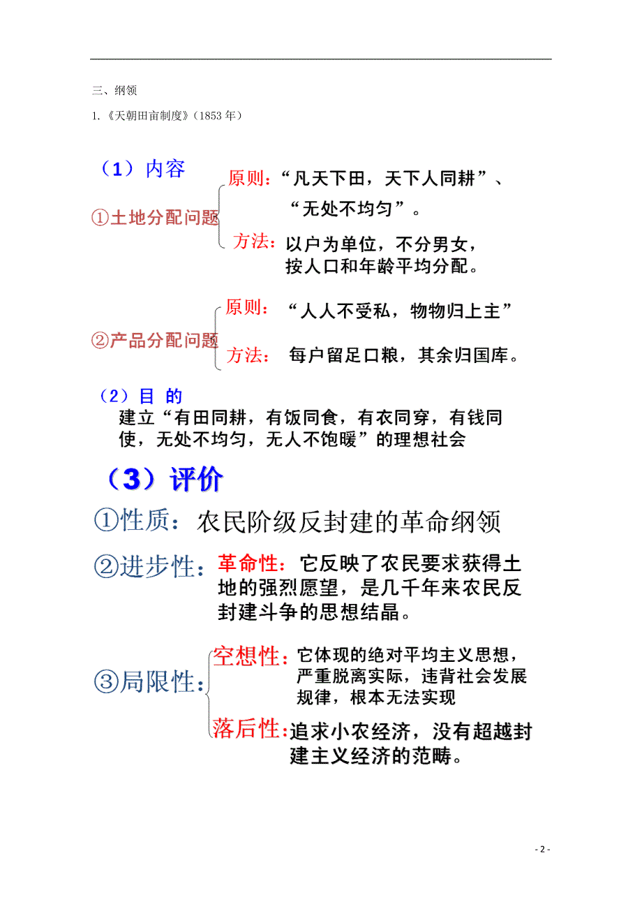 山东省沂水县高中历史第11课太平天国运动知识点总结素材新人教版必修1_第2页