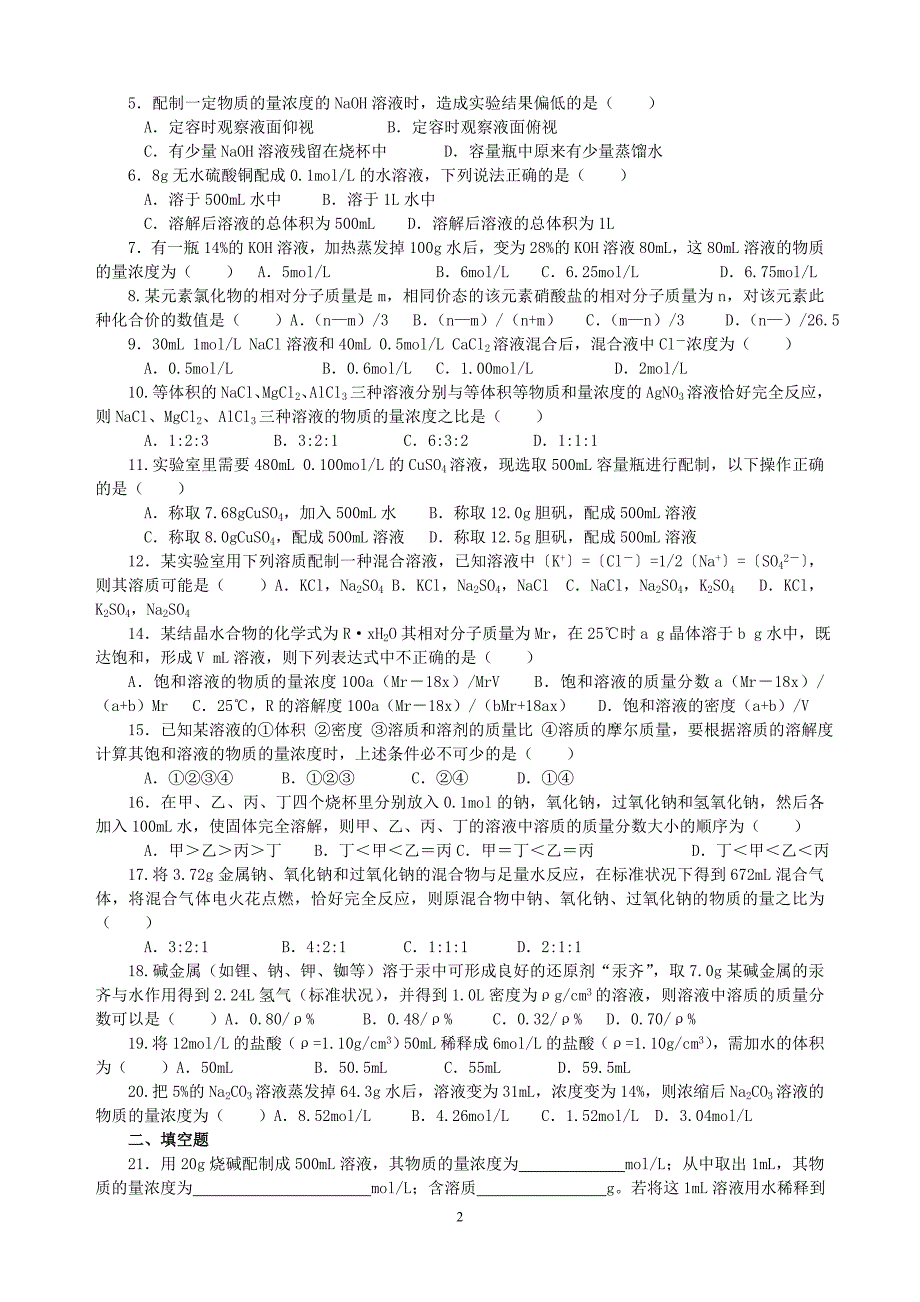 林东一中专题一物质的量专题训练_第2页