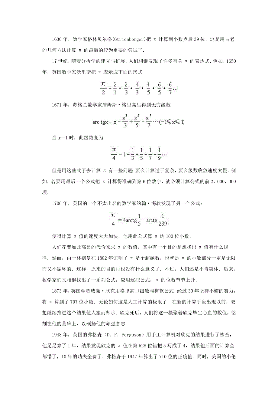 九年级数学上册2.1圆知识拓展祖冲之和π值的计算素材（新版）苏科版_第4页