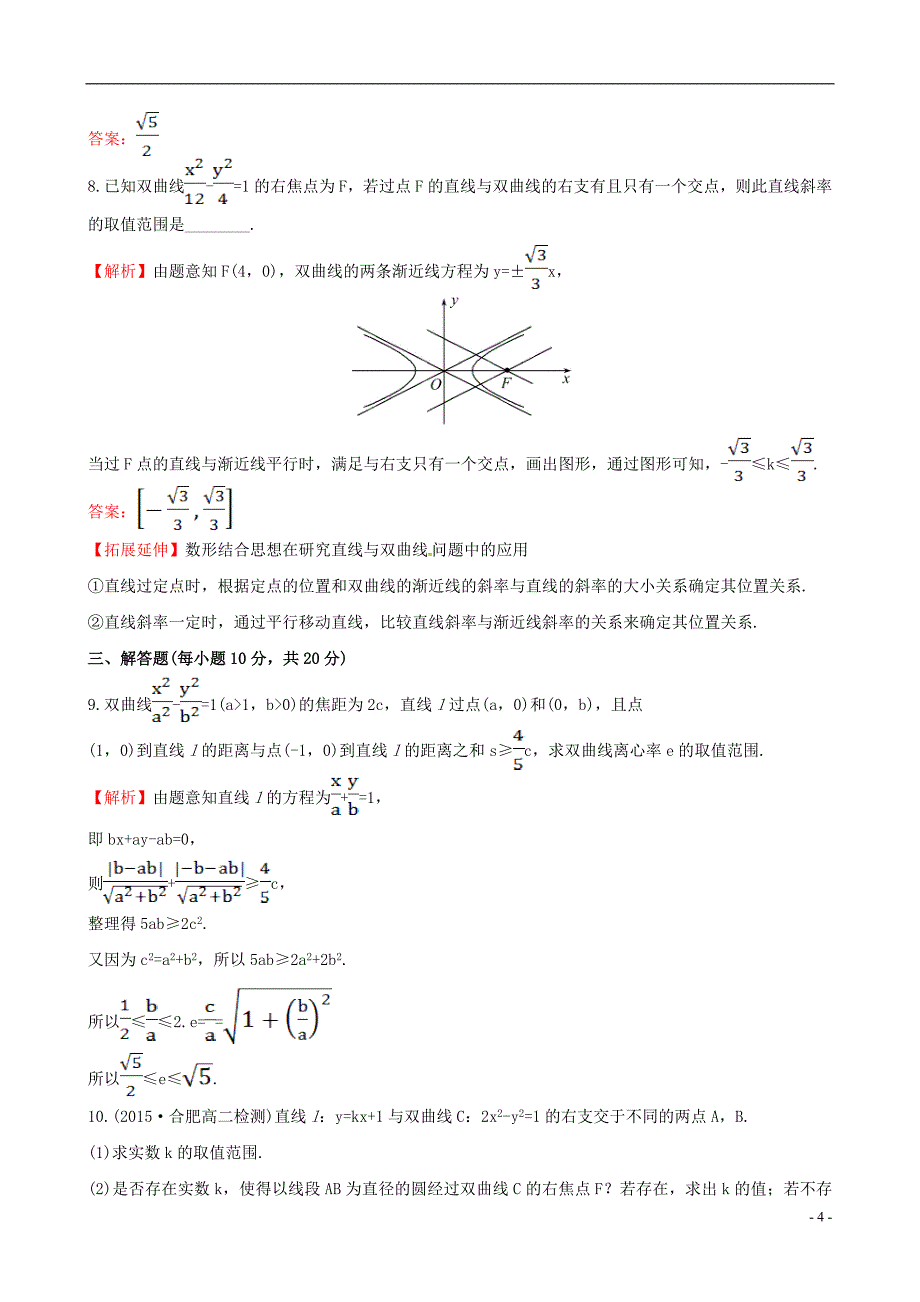 高中数学第二章圆锥曲线与方程2.2.2双曲线的简单几何性质第2课时双曲线方程及性质的应用课时提升作业2新人教a版选修1-1_第4页