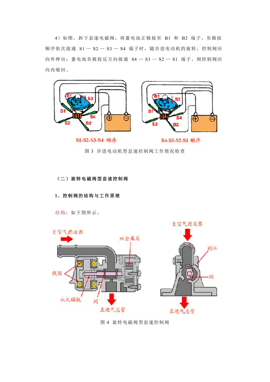 实训五：怠速控制阀的检测_第4页