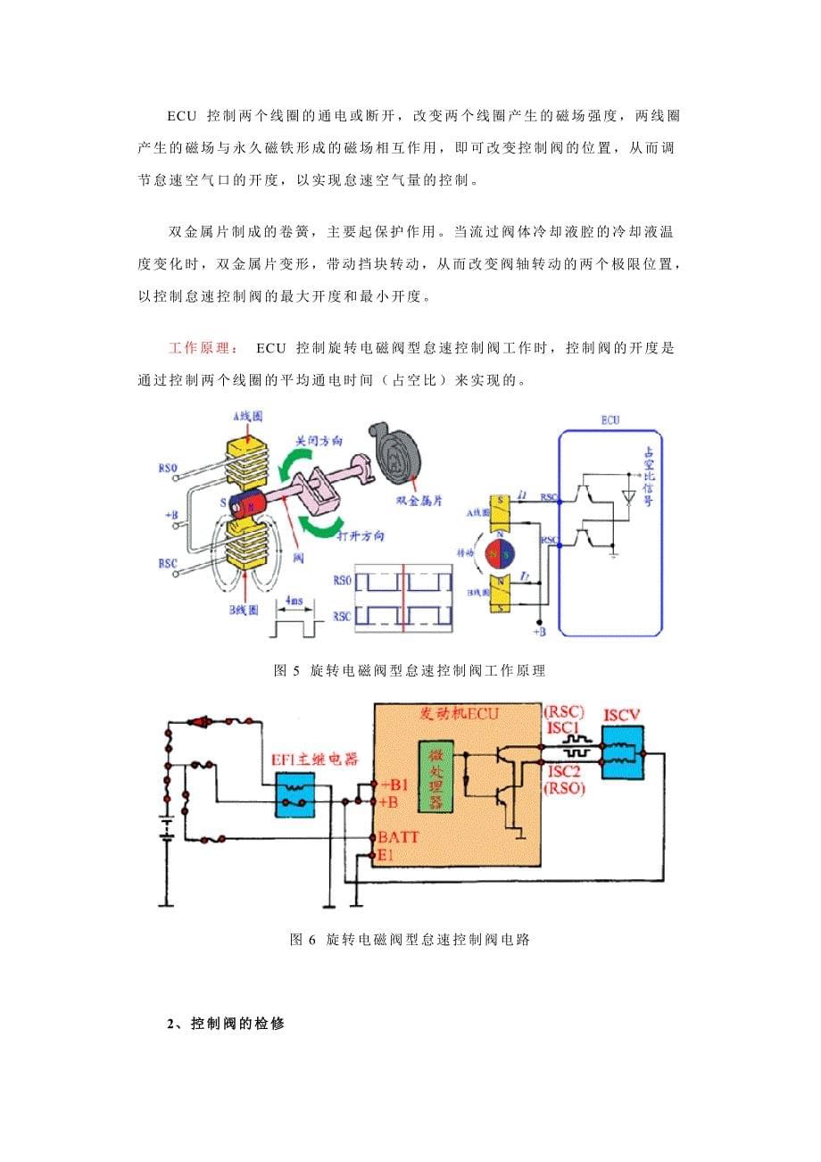 实训五：怠速控制阀的检测_第5页