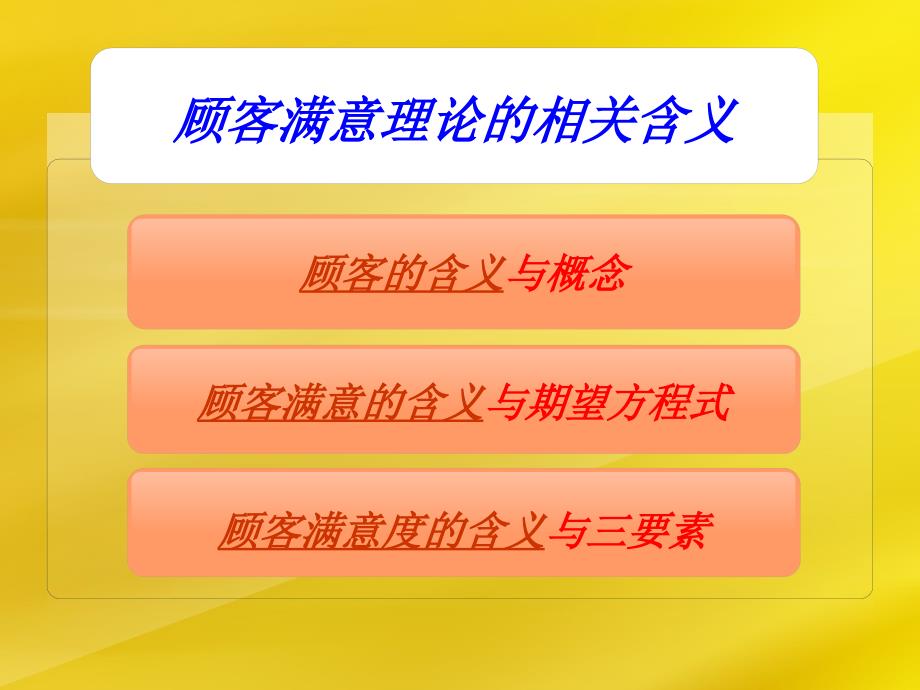 顾客满意理论与分析方法(时尚女达人分享)_第2页