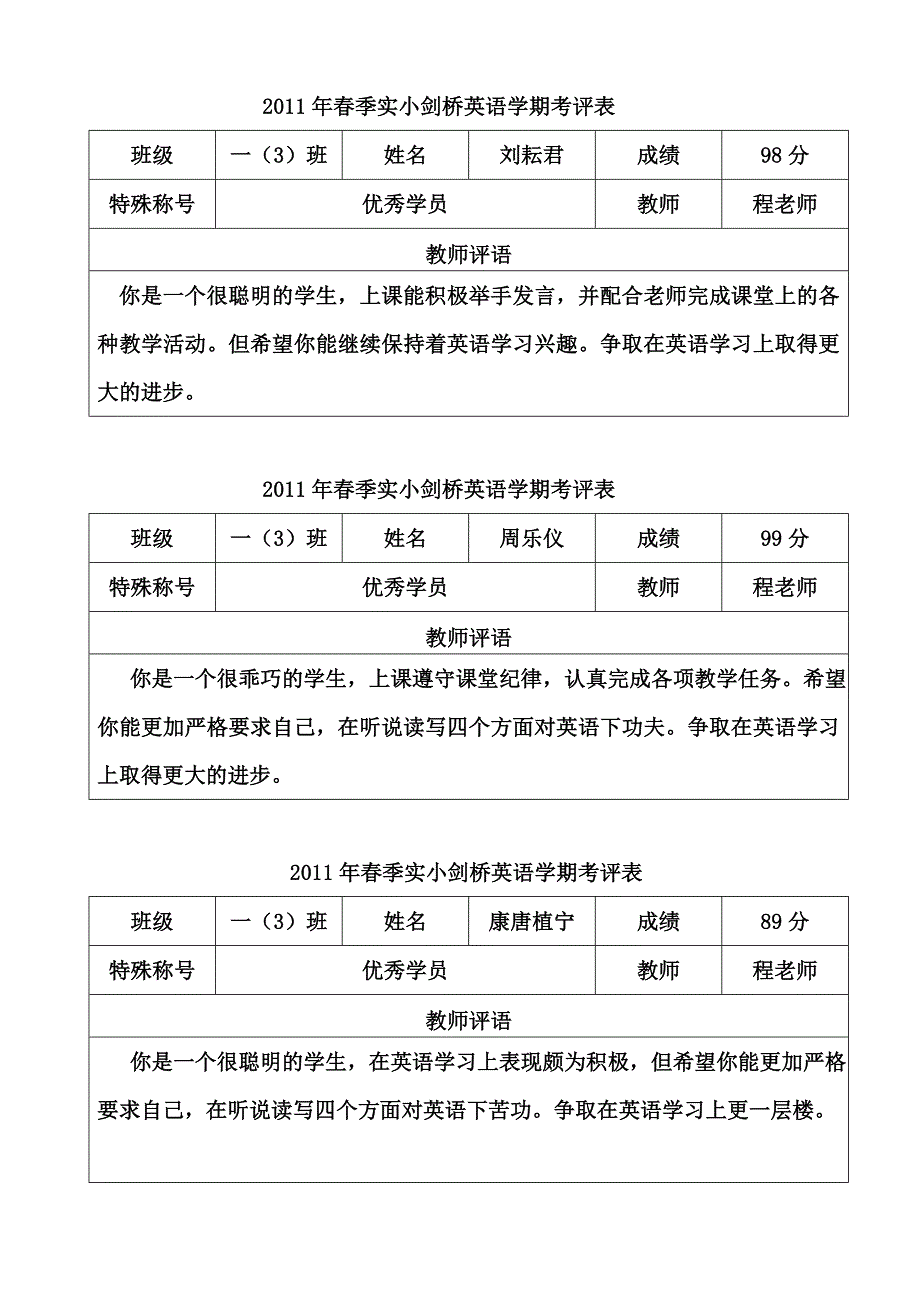 青小评语复印版_第1页