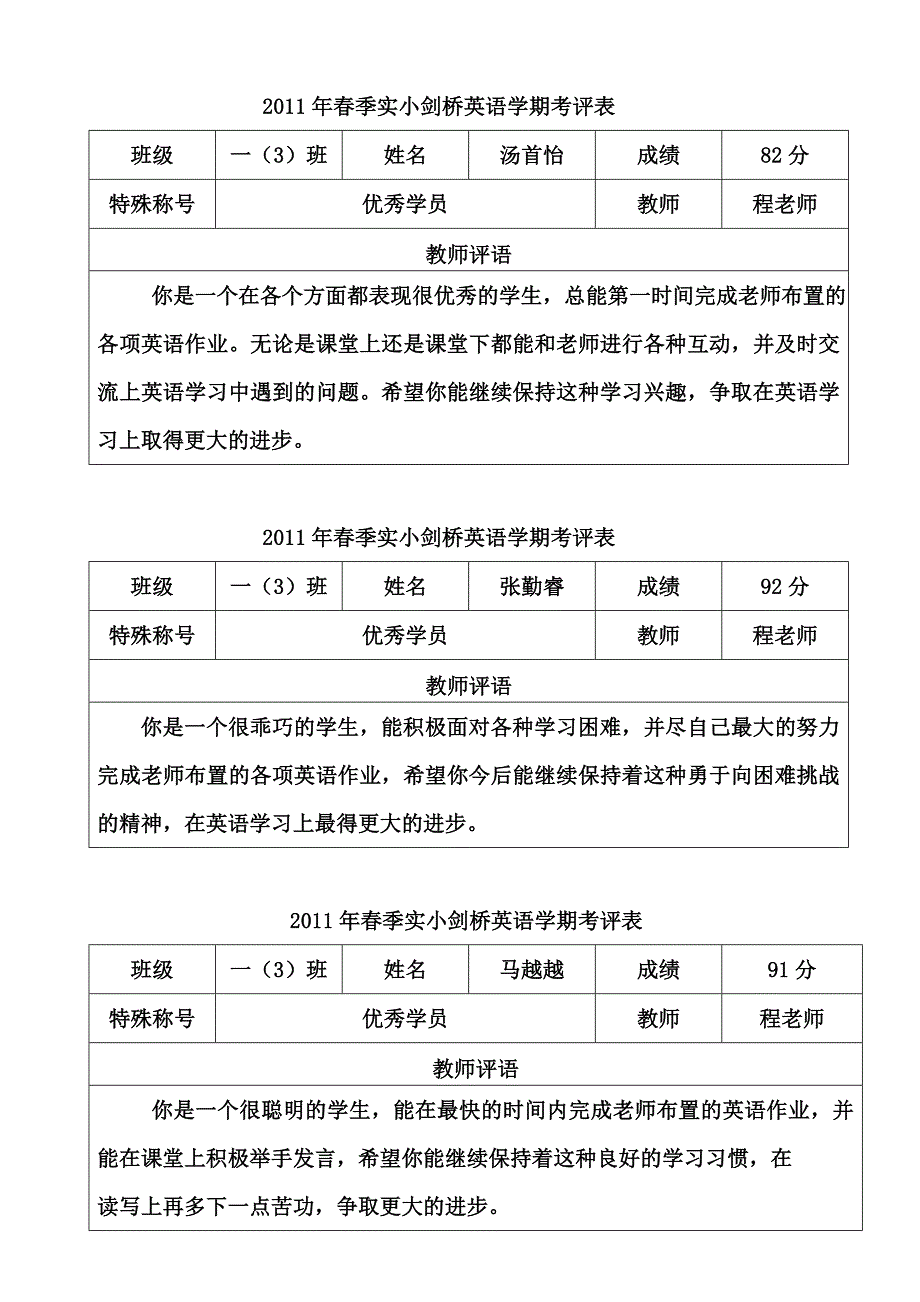 青小评语复印版_第2页