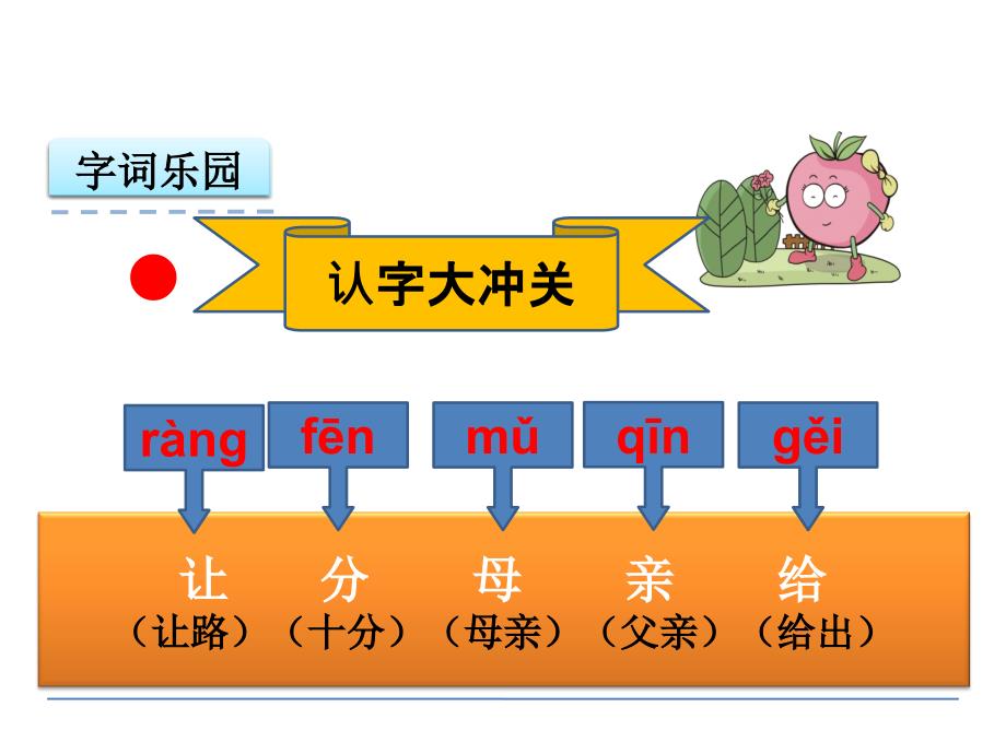 2016秋语文S版语文一年级上册课文15《孔融让梨》ppt课件1_第4页