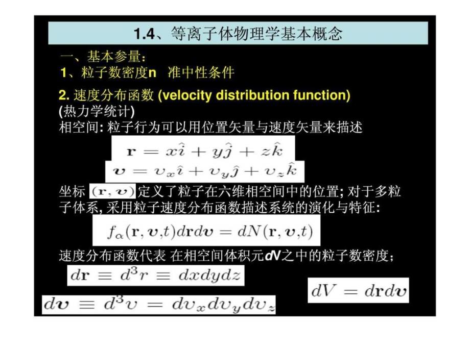 等离子体物理学导论_2ppt课件_第3页