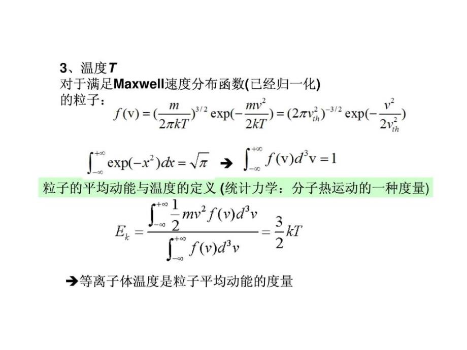 等离子体物理学导论_2ppt课件_第4页