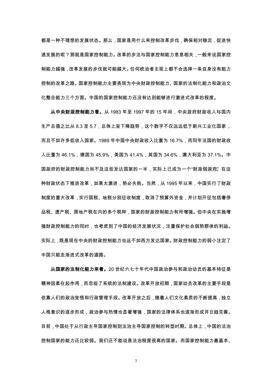 科学社会主义课堂笔记_第3页