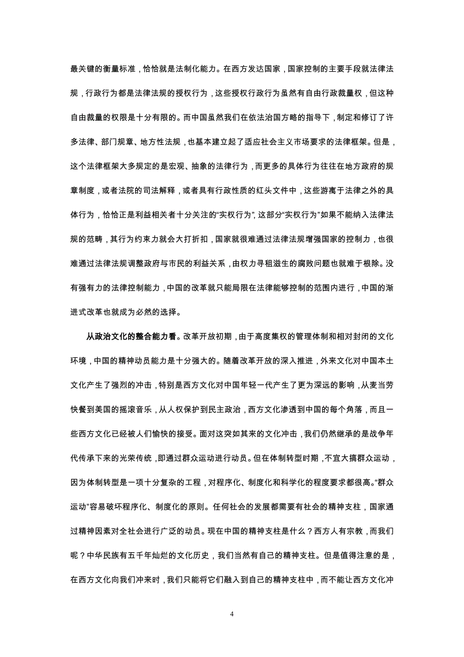 科学社会主义课堂笔记_第4页