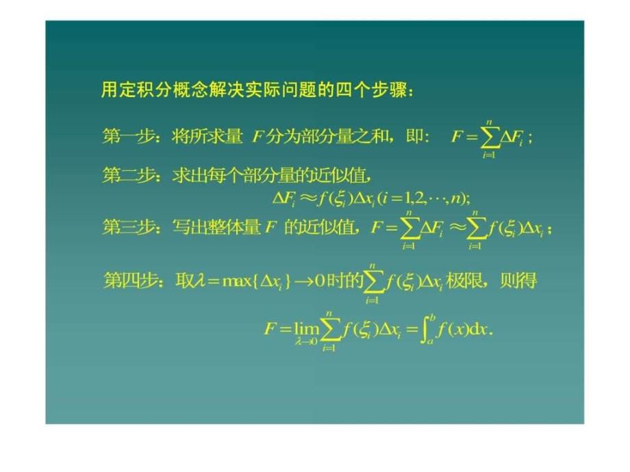 定积分的应用之微元法ppt课件_第3页