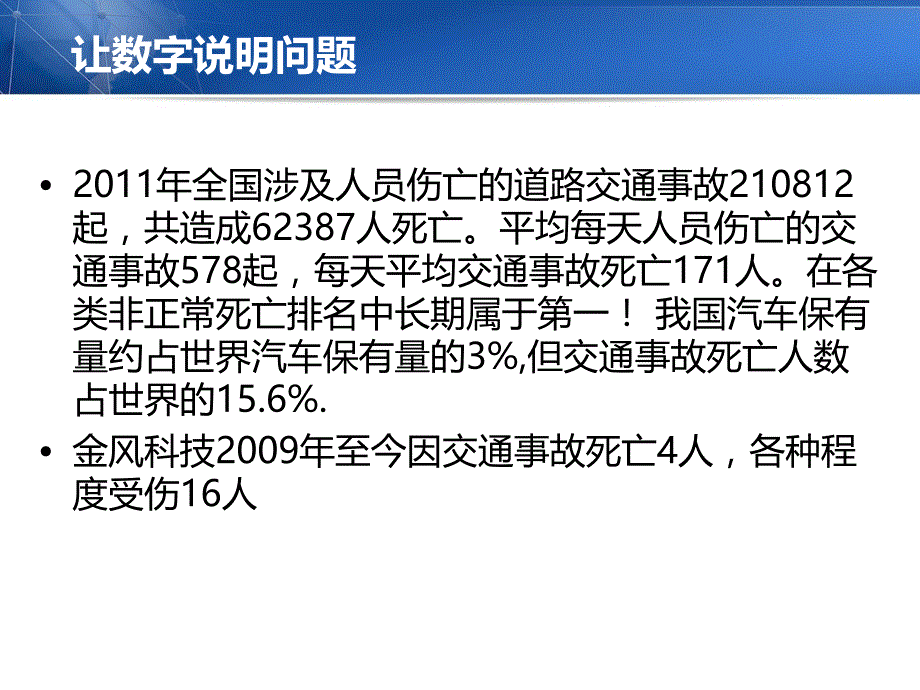 安全文明驾驶培训_第3页