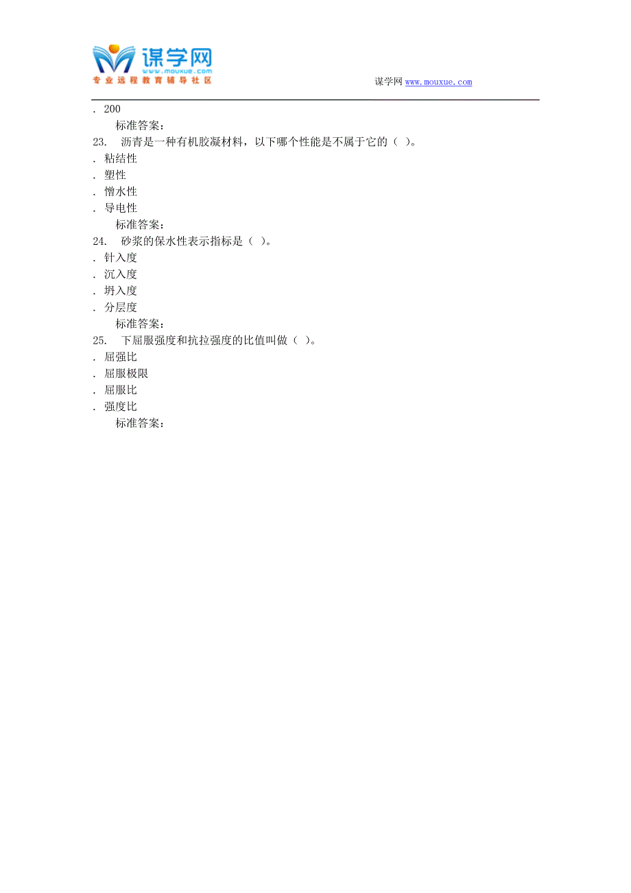 地质大学16秋《建筑材料》在线作业二_第4页