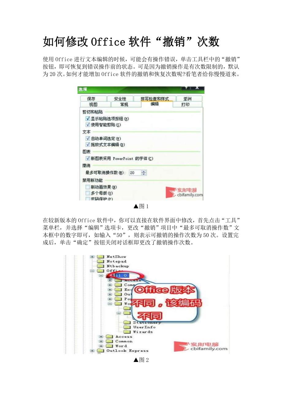 如何修改office软件“撤销”次数_第1页