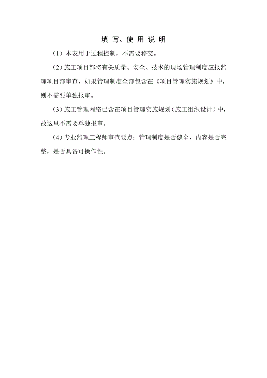 管理制度报审表_第2页