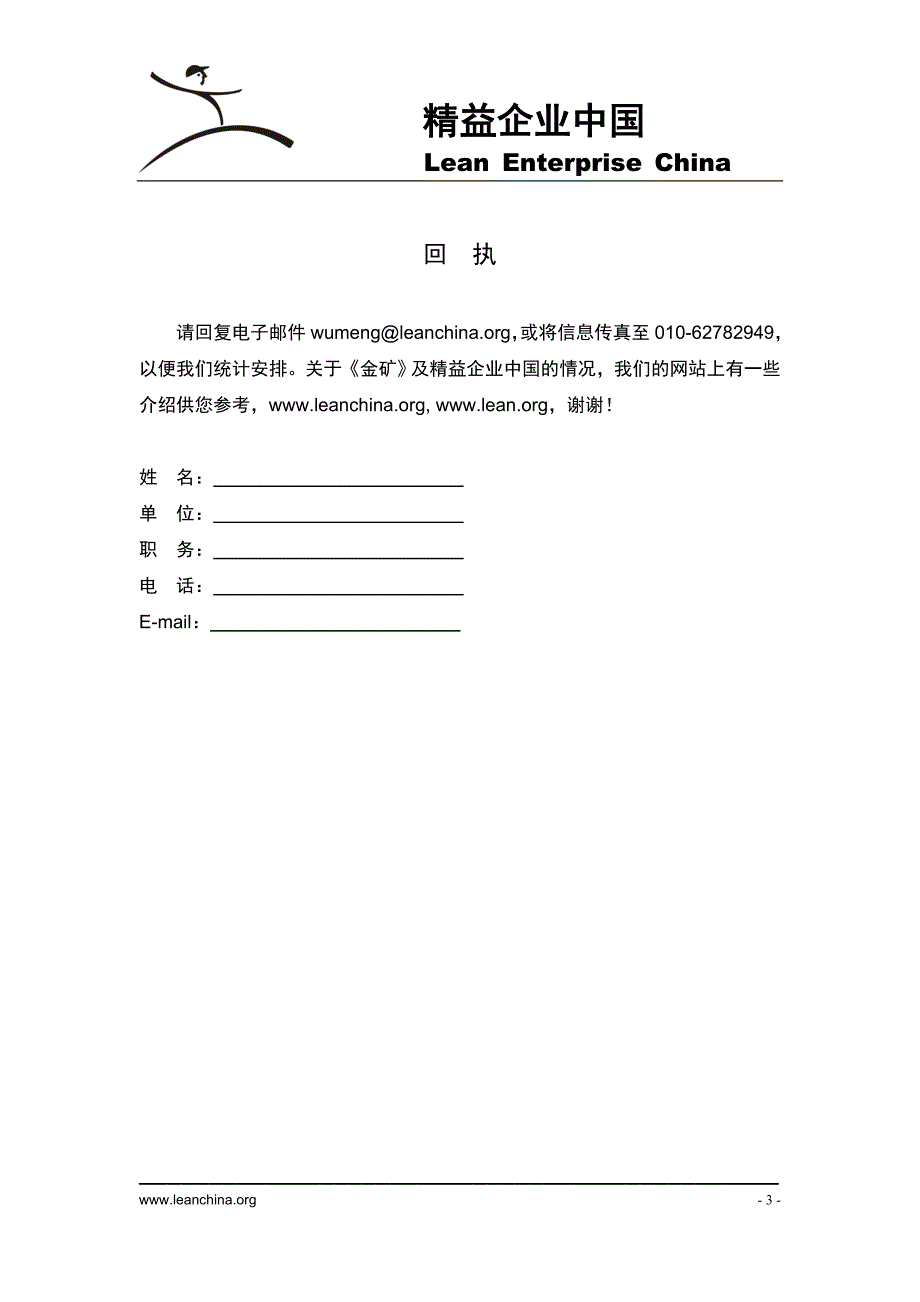 金矿：精益管理挖掘利润_第3页