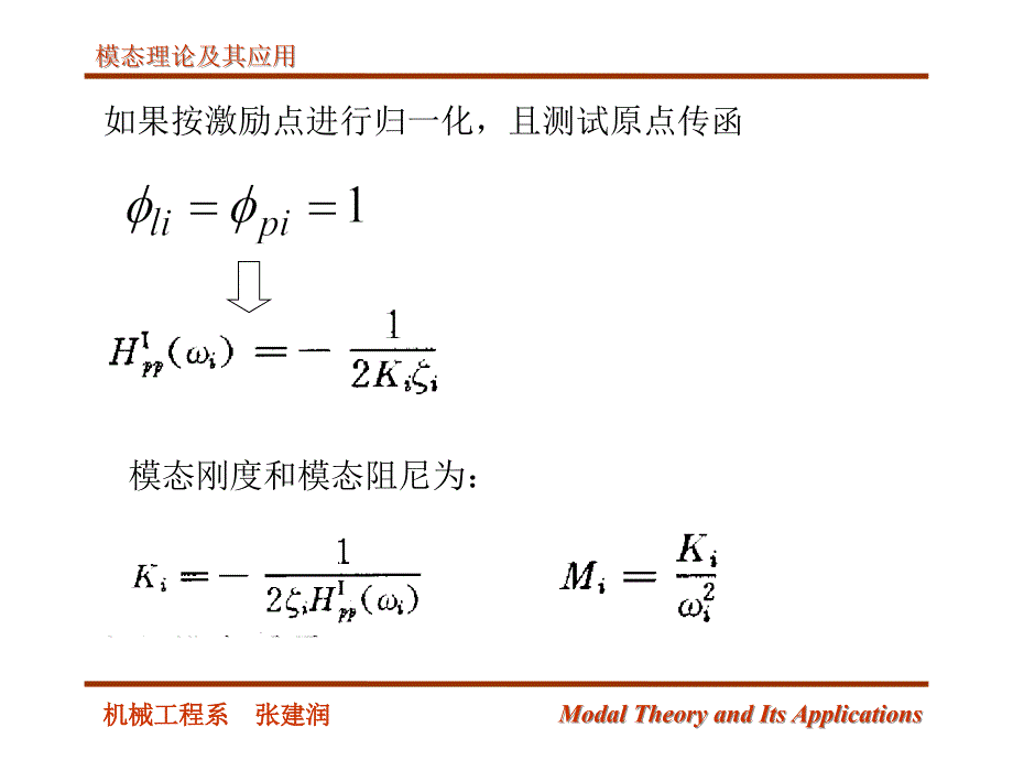 模态理论及其应用4_第4页