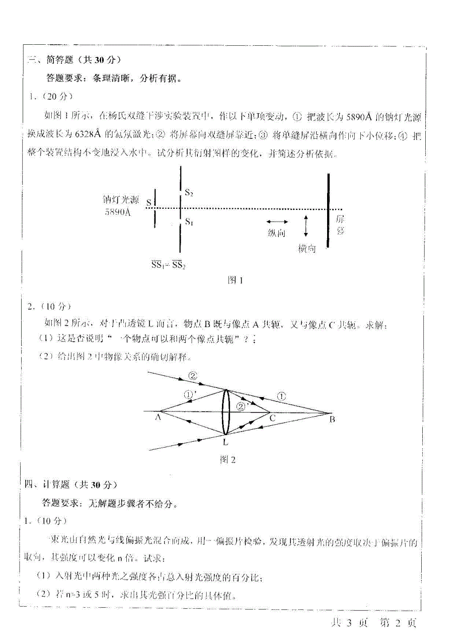 南开大学光学2004年考研真题_第3页