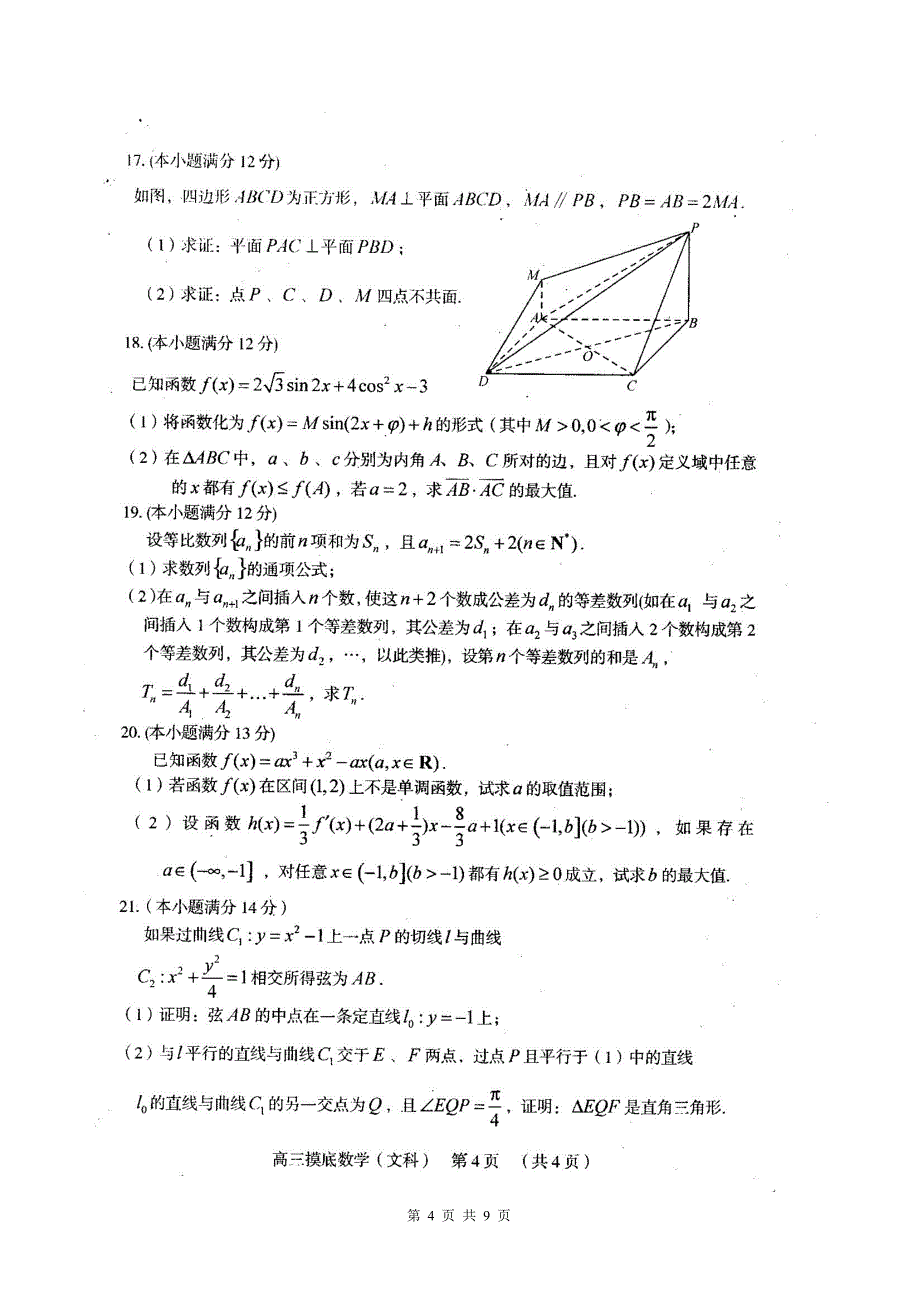 江西省赣州市2012届高三第一次模拟考试文科数学试题_第4页