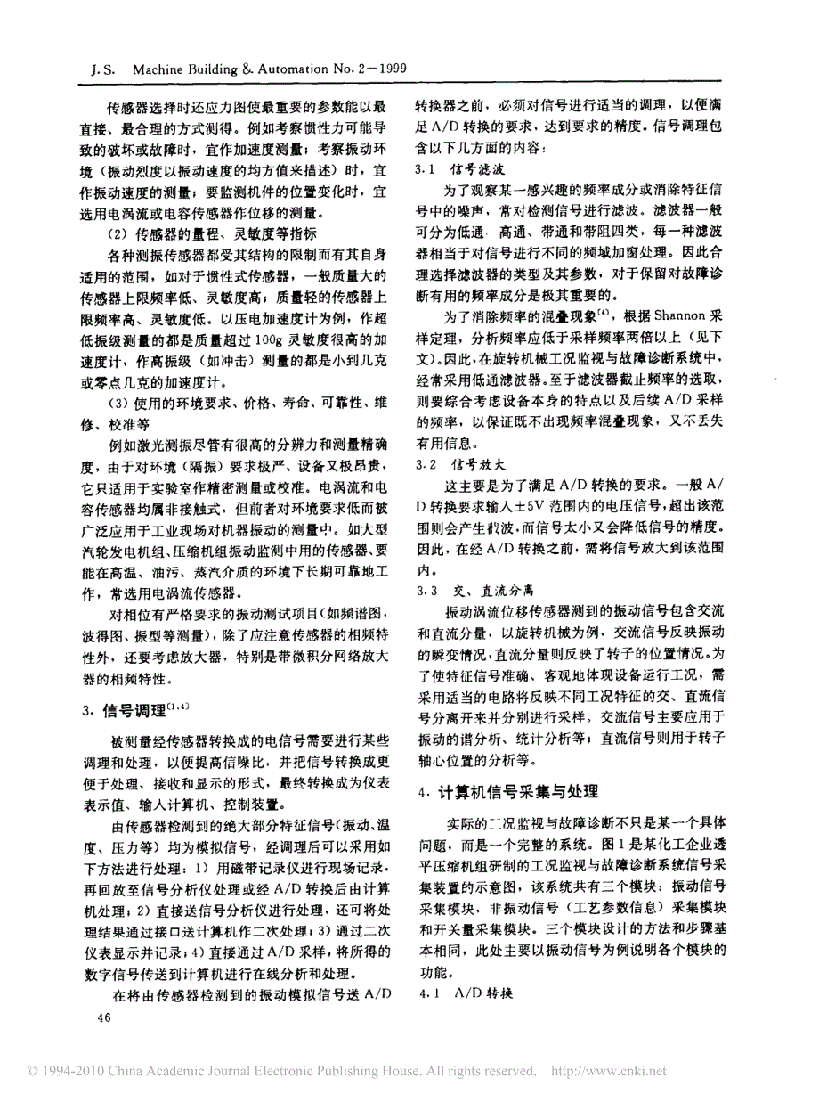 机械故障诊断学的理论及其应用_第二讲故障诊断中的信号检测与处理_第2页