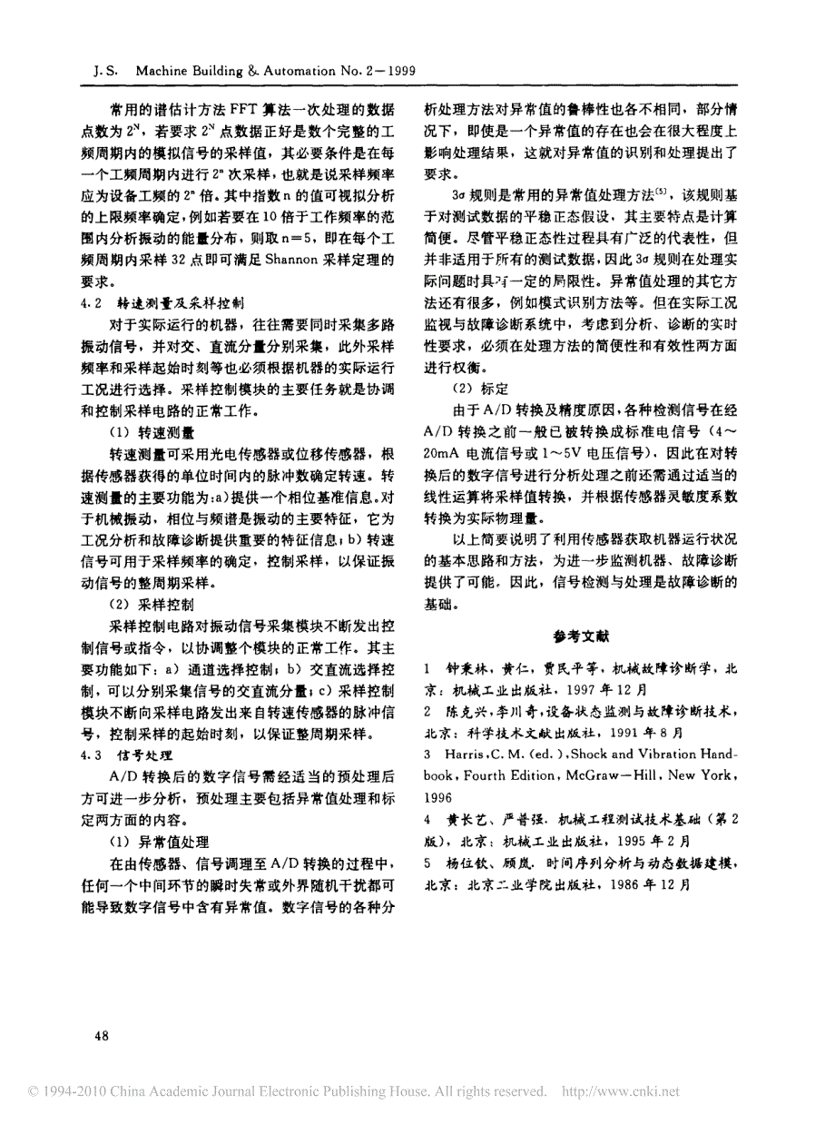 机械故障诊断学的理论及其应用_第二讲故障诊断中的信号检测与处理_第4页