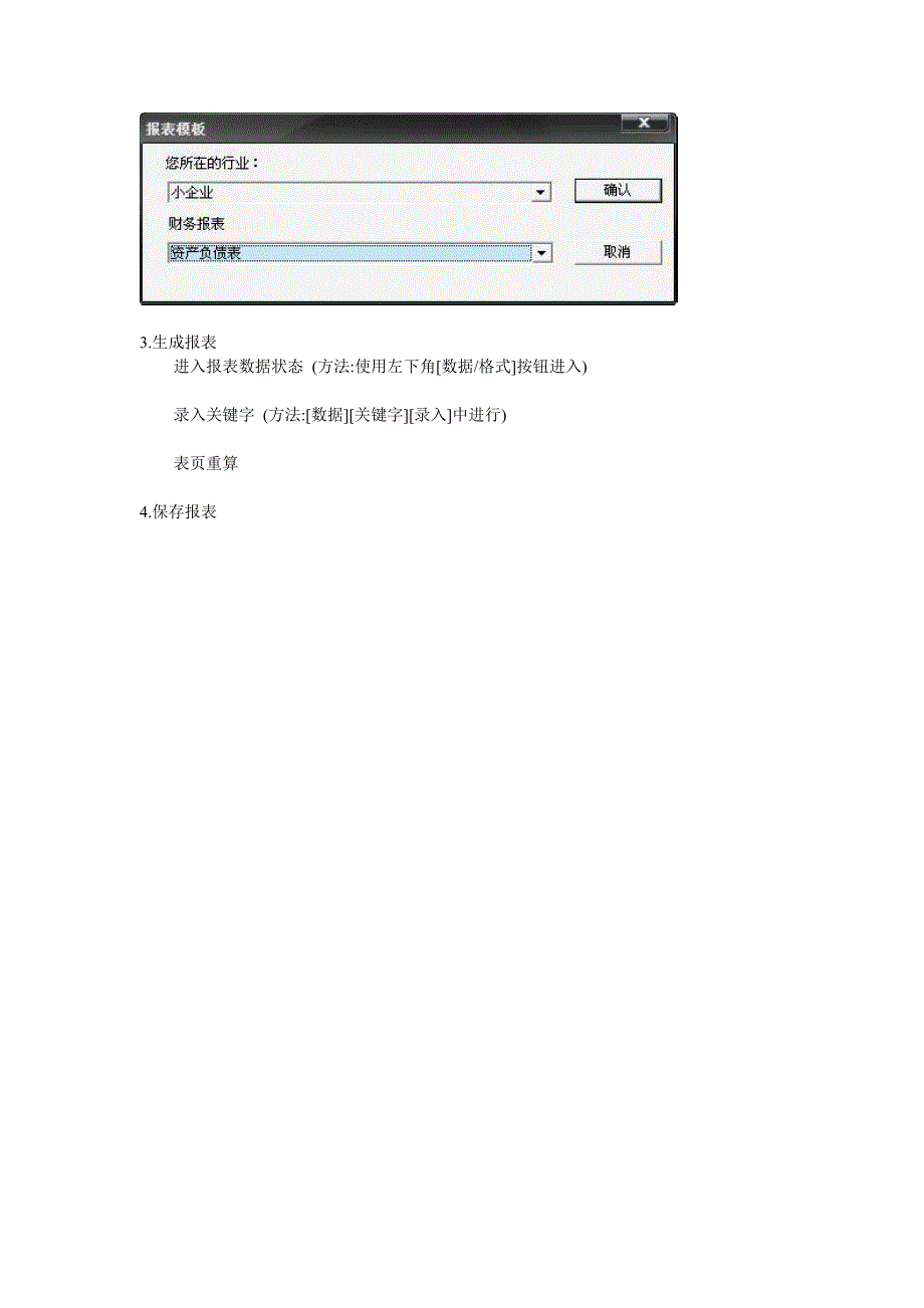 实验九利用报表模板生成报表_第2页