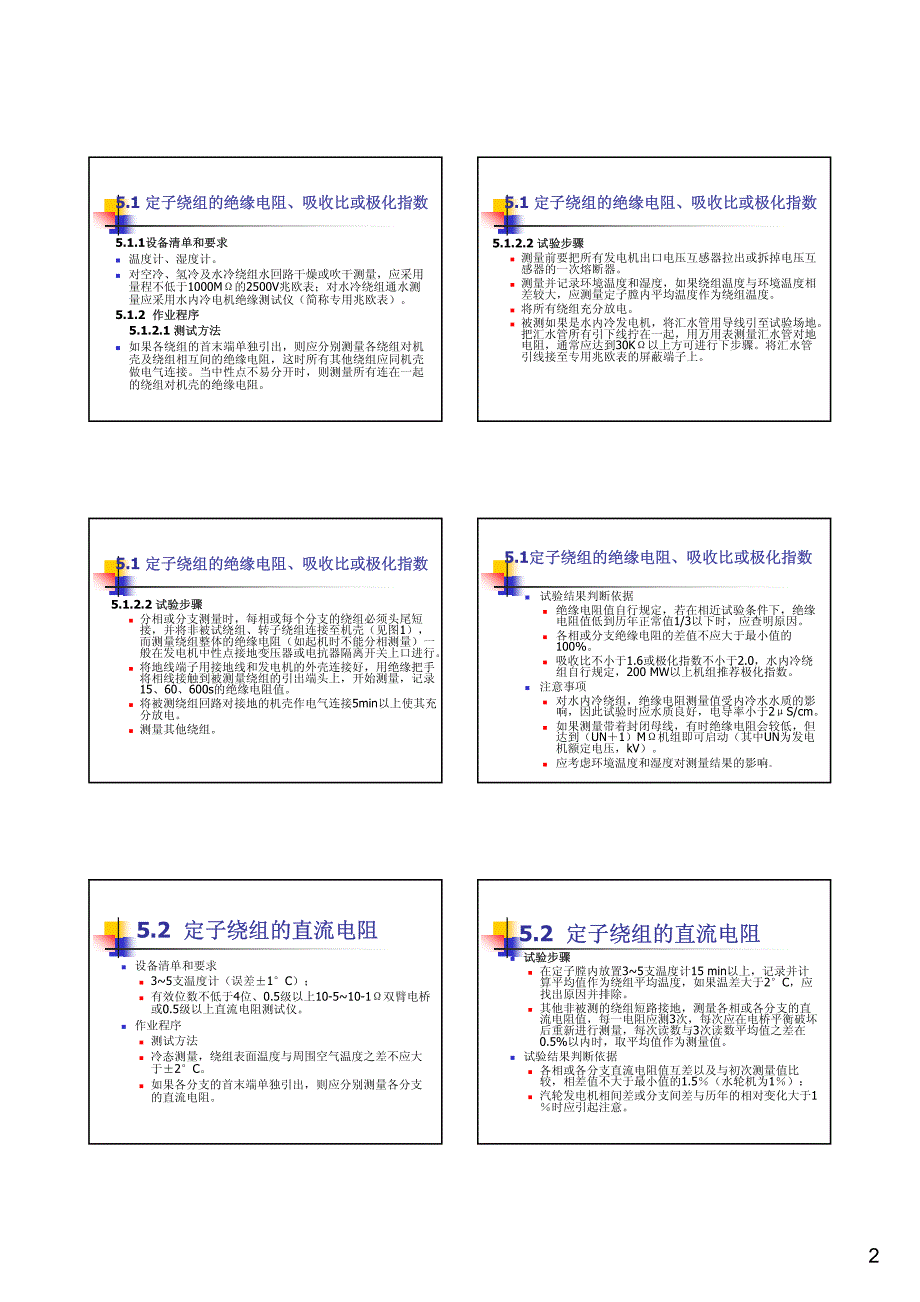 发电机常规试验作业指导_第2页