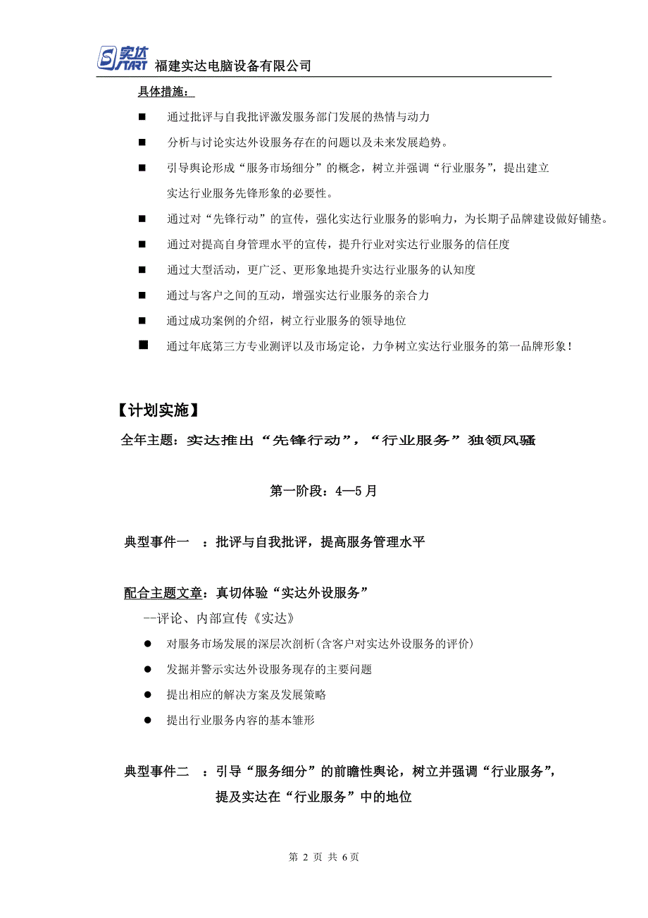 实达外设服务传播提案_第2页