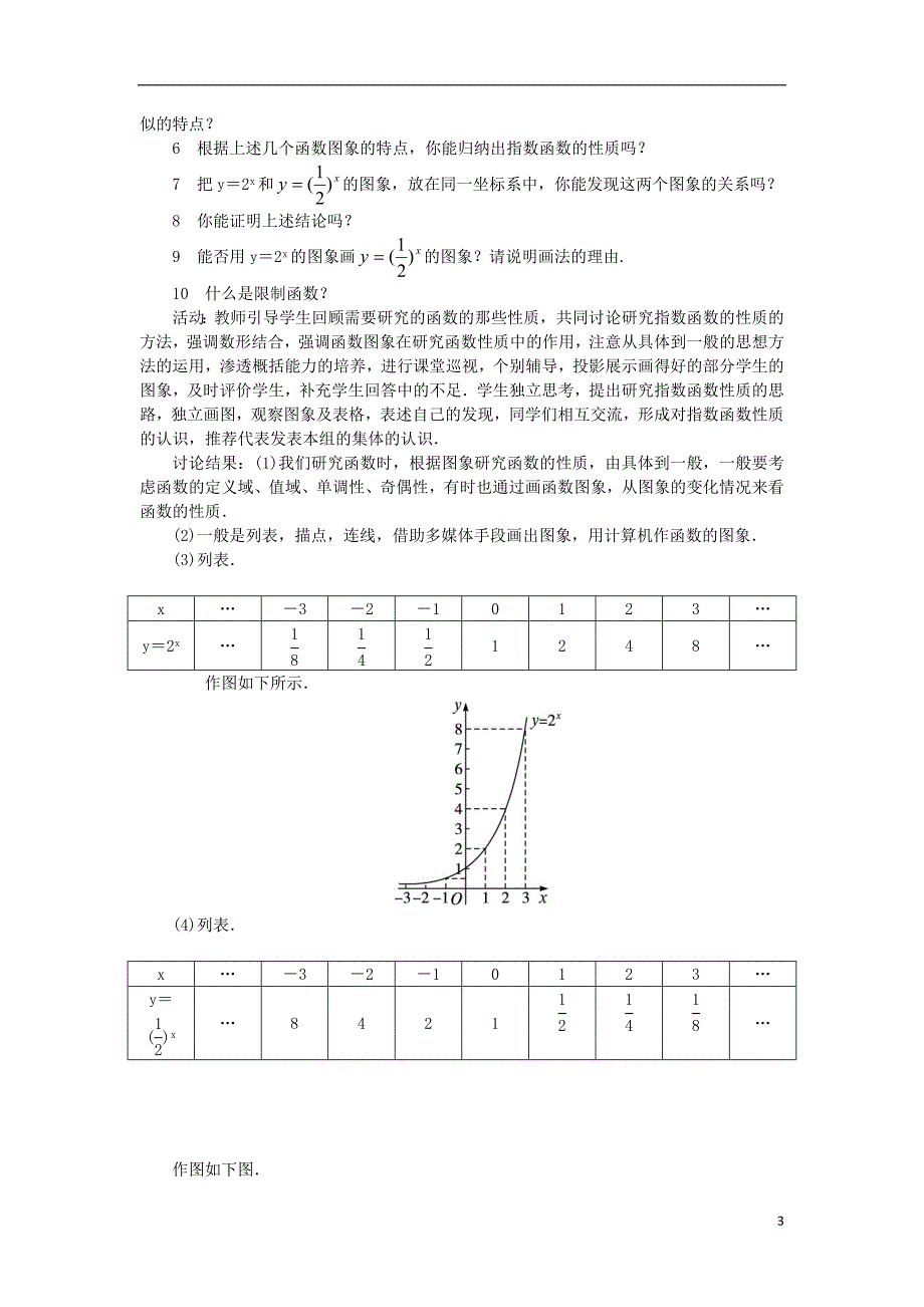 高中数学第三章基本初等函数（ⅰ）3.1指数与指数函数3.1.2指数函数教案新人教b版必修1_第3页