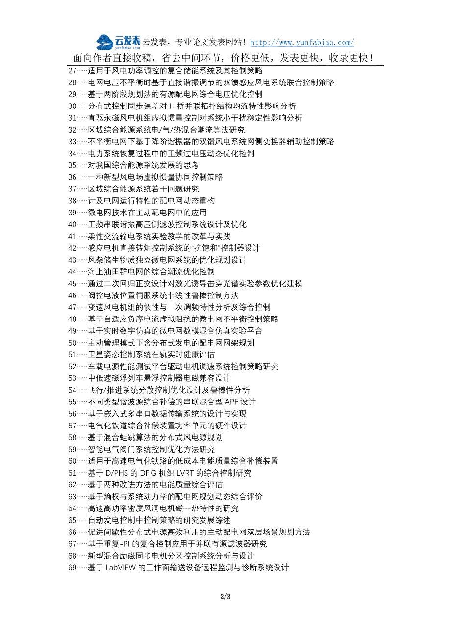 天门职称改革职称论文发表-电气控制综合实验系统设计论文选题题目_第2页