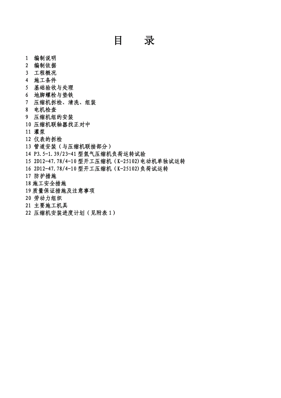 盈德压缩机安装施工方案_第2页