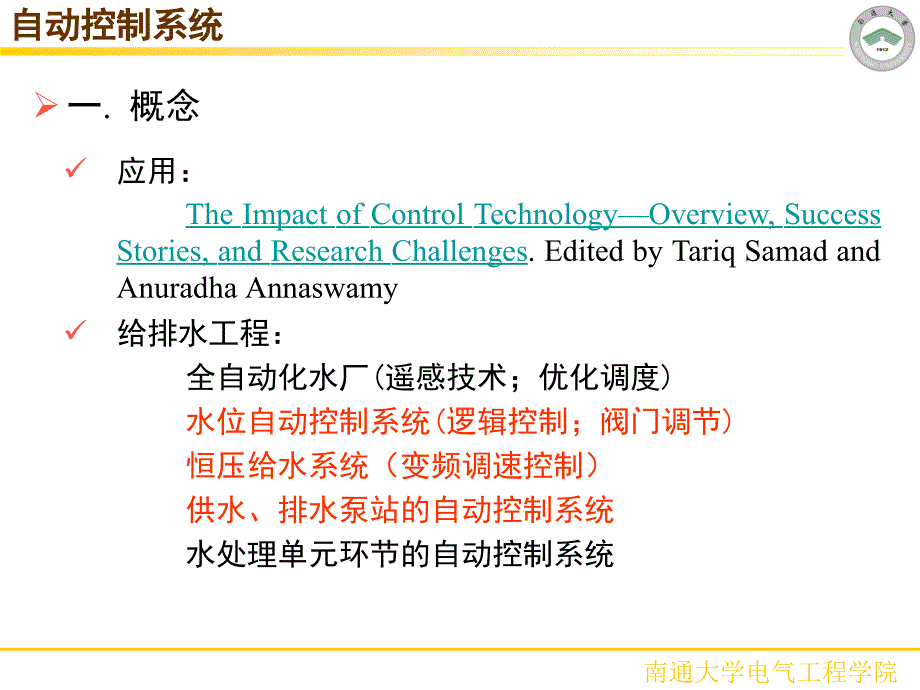 自动控制基础知识_第4页