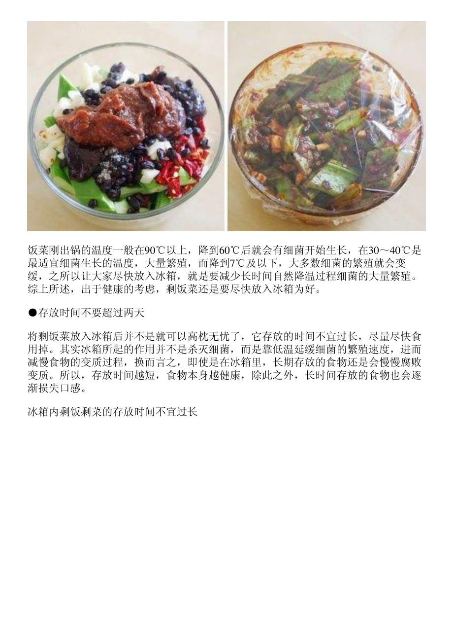 剩饭剩菜怎么存放？编辑支招教您如何保鲜_第3页